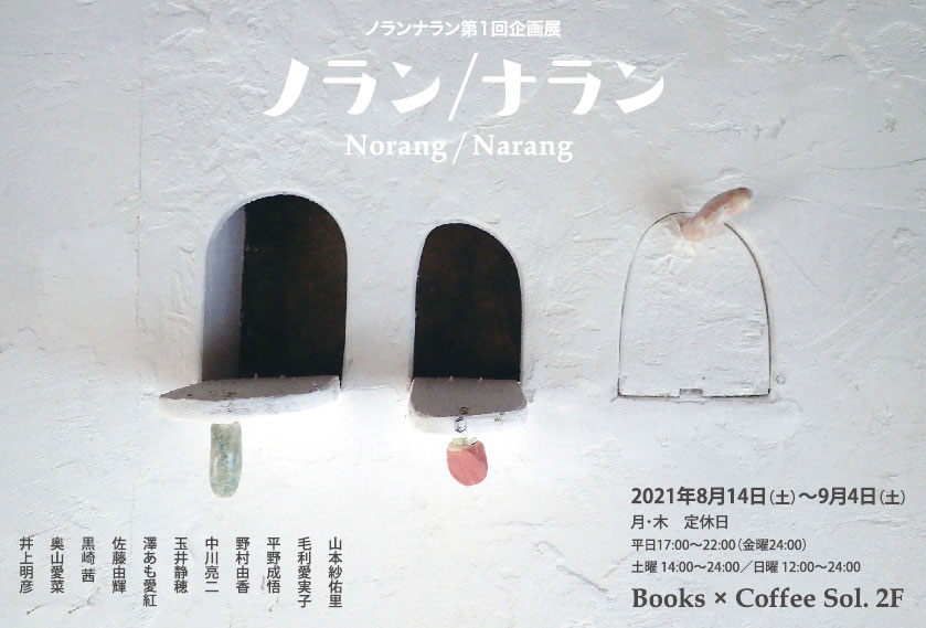 Norang/Narang2021