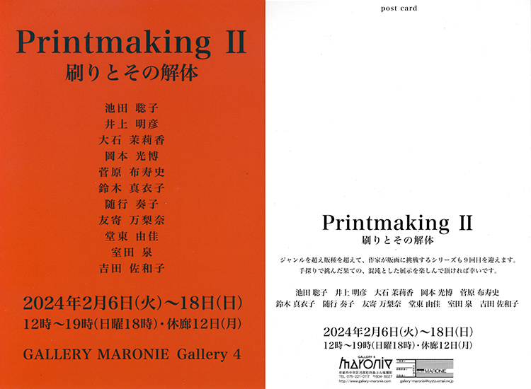 Printmaking uncategorized II