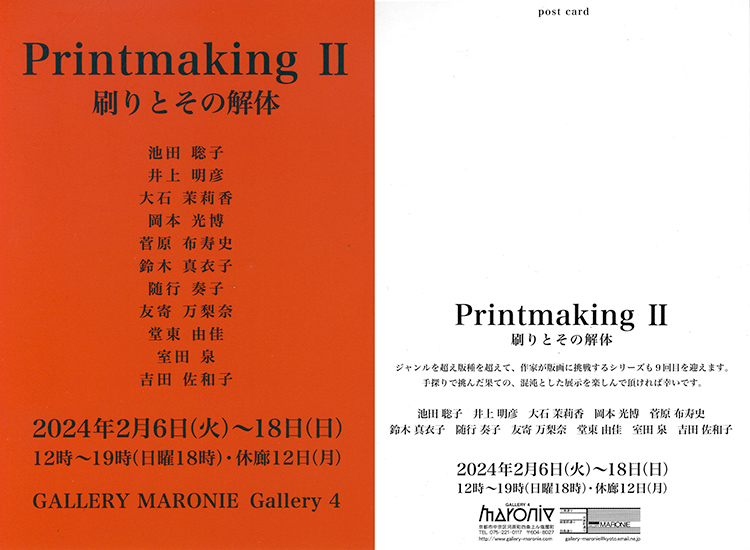 Printmaking uncategorized II