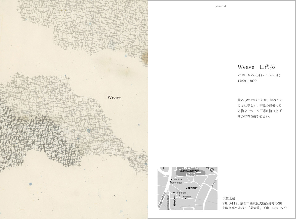 Weave|田代葵