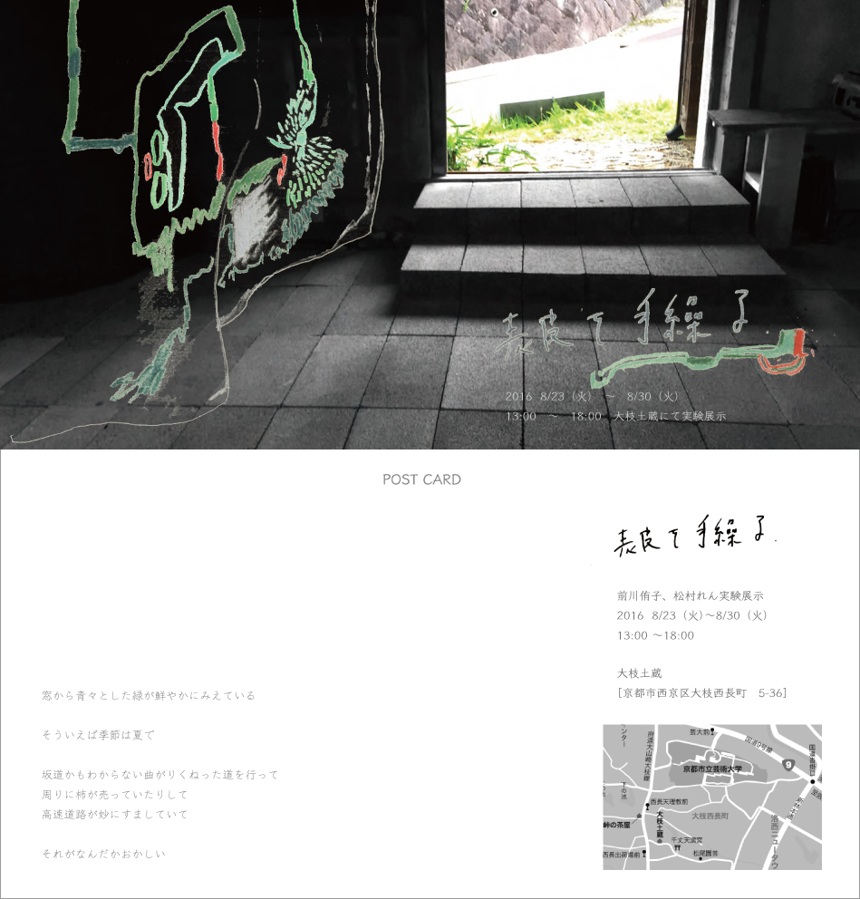 表皮を手繰るDM