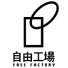 自由工場ロゴマーク