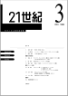 21世紀