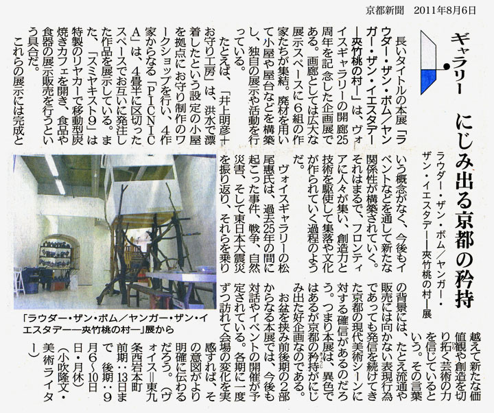 京都新聞記事2011年8月6日